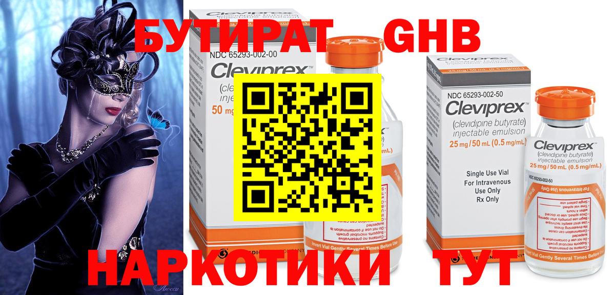 БУТИРАТ бутандиол  Вход с VPN  Бутират  Реж 