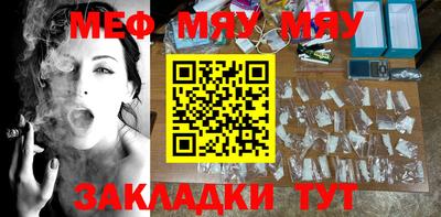 мяу мяу мука Славгород